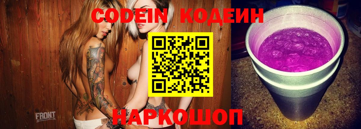 Codein Purple Drank  Кодеин напиток Lean (лин)  Гусиноозёрск  как найти   Вход с VPN 
