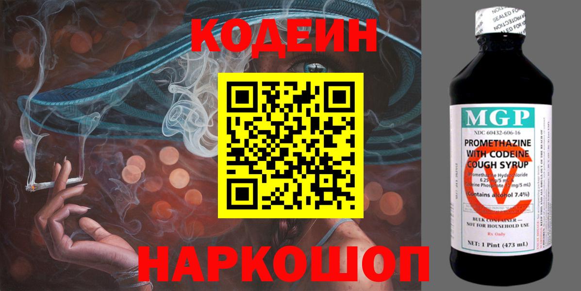 Кодеиновый сироп Lean напиток Lean (лин)  Гусиноозёрск  Codein напиток Lean (лин) 