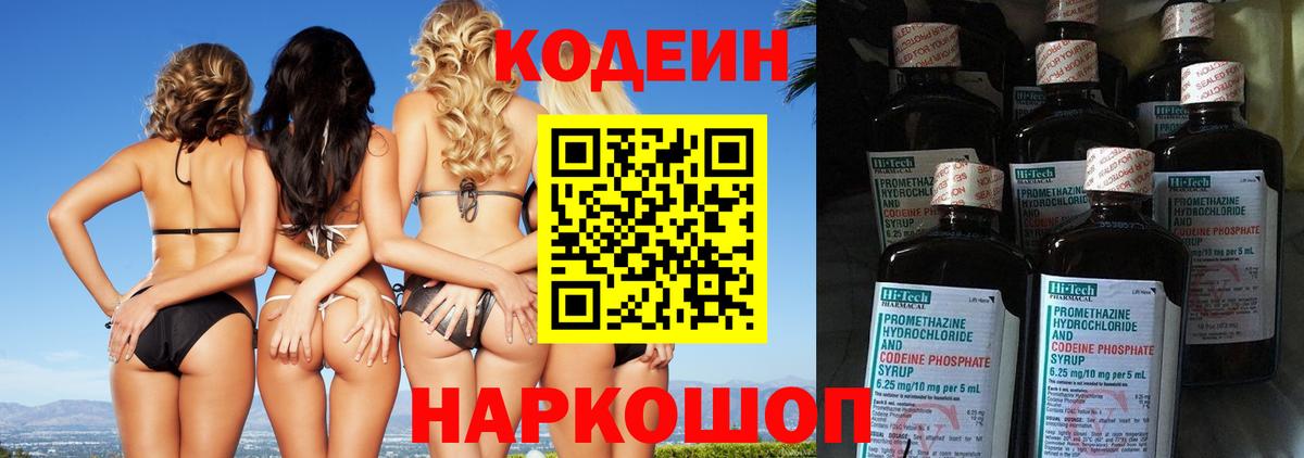 Кодеин Purple Drank Гусиноозёрск