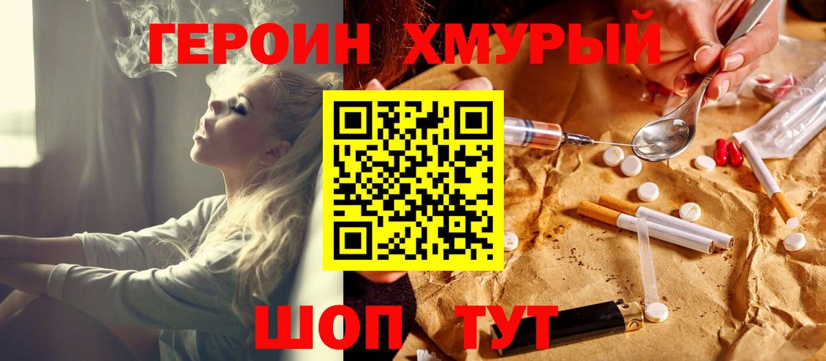 ГЕРОИН VHQ Гусиноозёрск