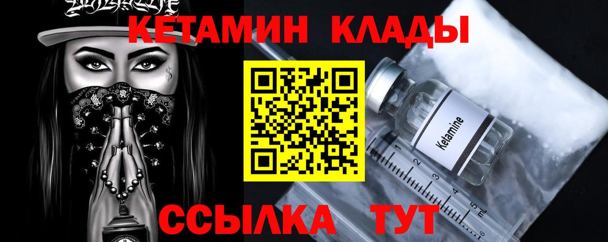 Кетамин ketamine  блэк спрут ссылки  Кетамин ketamine  Гусиноозёрск 