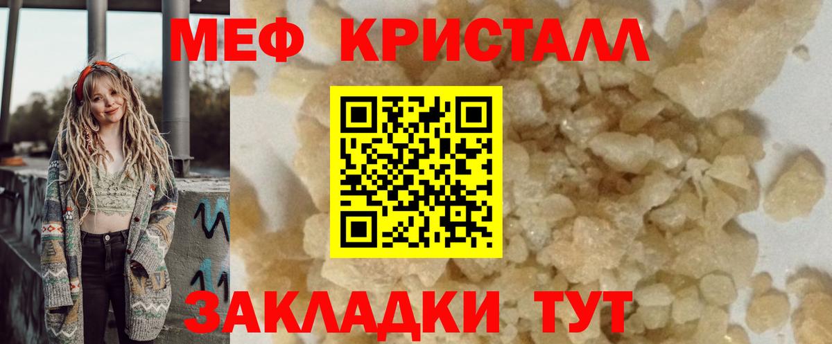 Мефедрон кристаллы  Меф мука  МЕФ  Гусиноозёрск  Мефедрон  Вход с VPN 