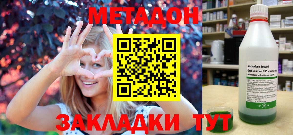 Метадон VHQ  гидра ТОР  Гусиноозёрск  Метадон methadone 