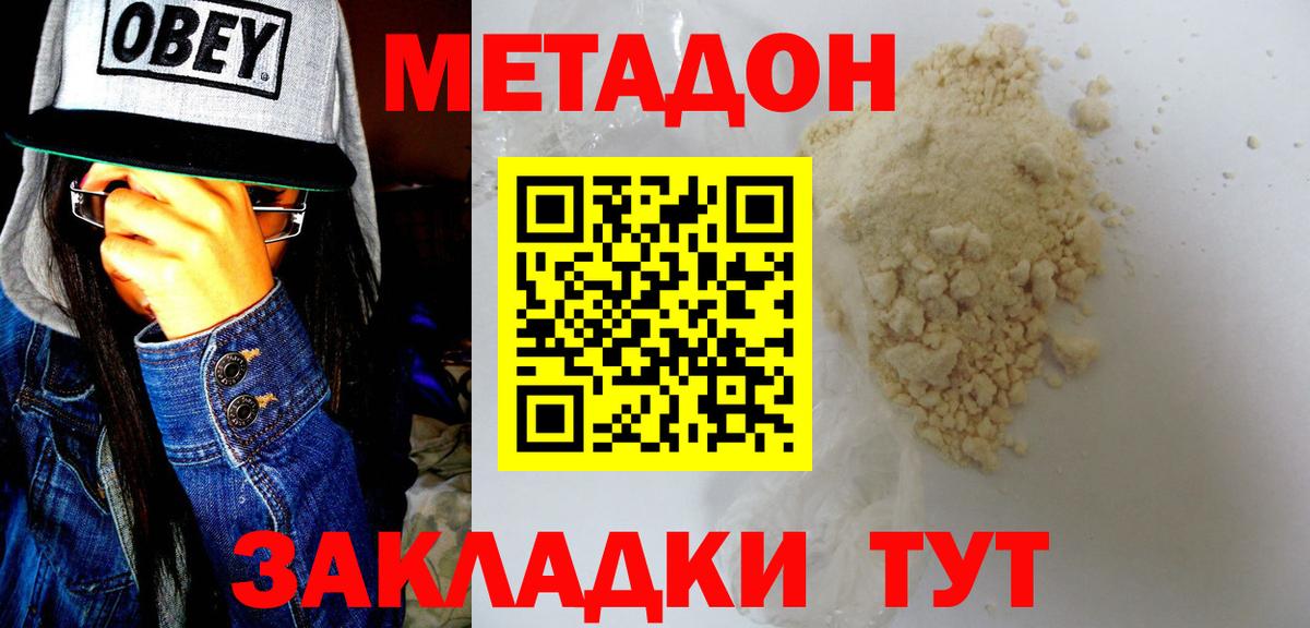 Гусиноозёрск  Метадон кристалл  Вход с VPN  МЕТАДОН кристалл 