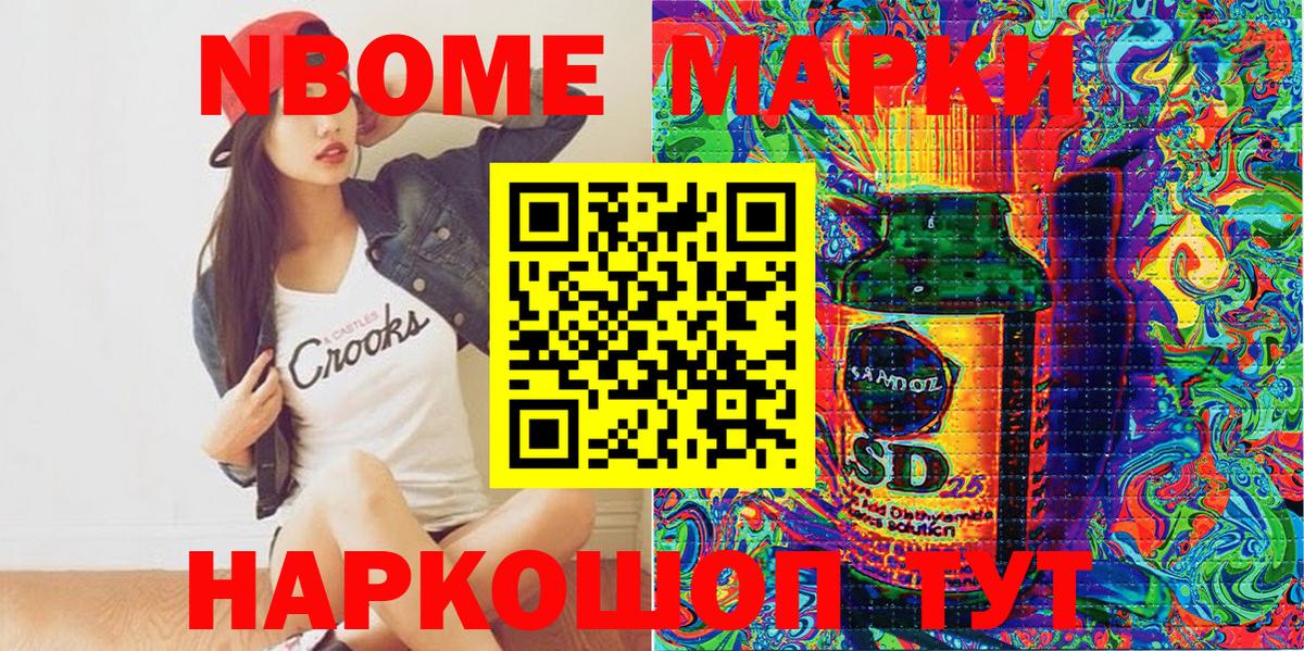 Марки NBOMe 1,5мг Гусиноозёрск