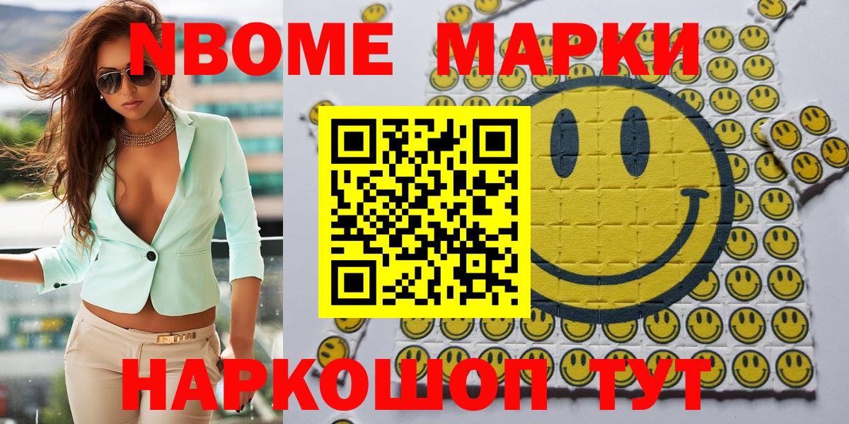 Марки 25I-NBOMe  Вход с VPN  Гусиноозёрск  Марки 25I-NBOMe 1500мкг  Марки 25I-NBOMe 1500мкг 